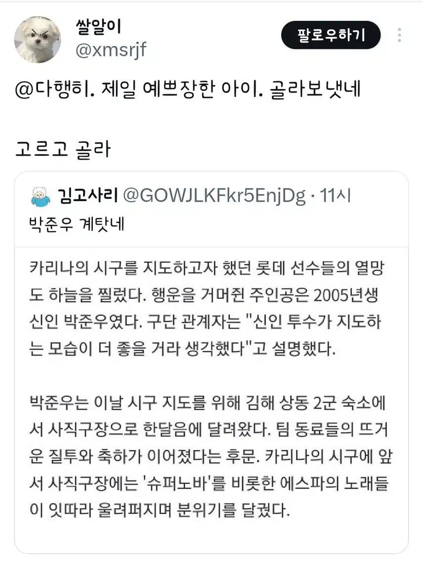 카리나 시구 지도해준 행운의 주인공