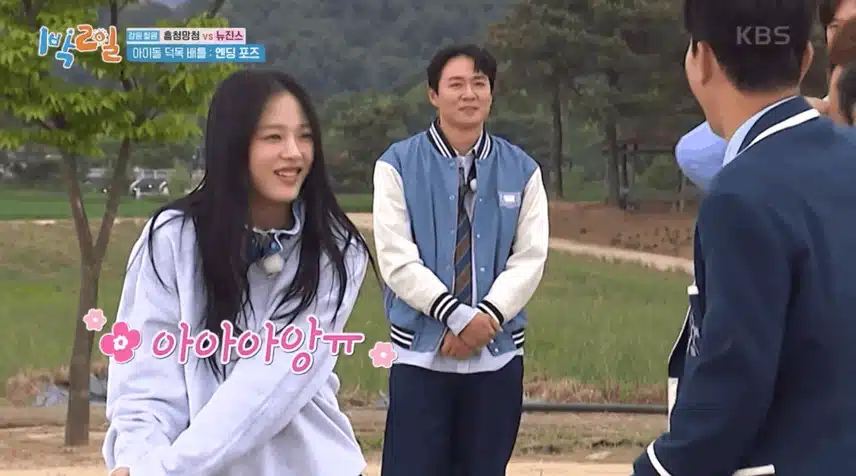 1박2일 민지의 애교에 멤버도 시청자도 팬도