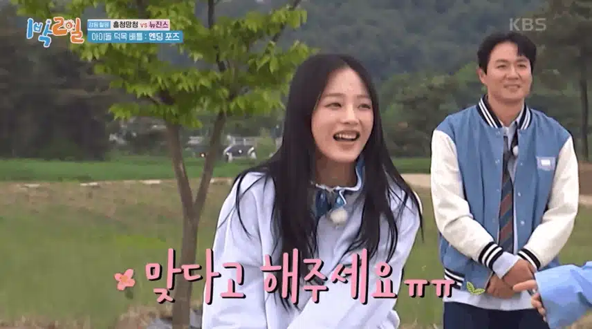 1박2일 민지의 애교에 멤버도 시청자도 팬도