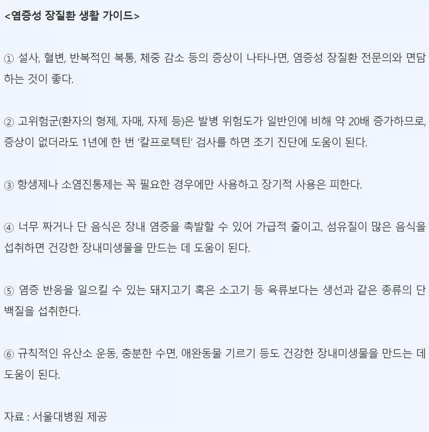 염증성 장 질환 생활 가이드 