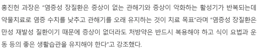 염증성 장 질환 생활 가이드 
