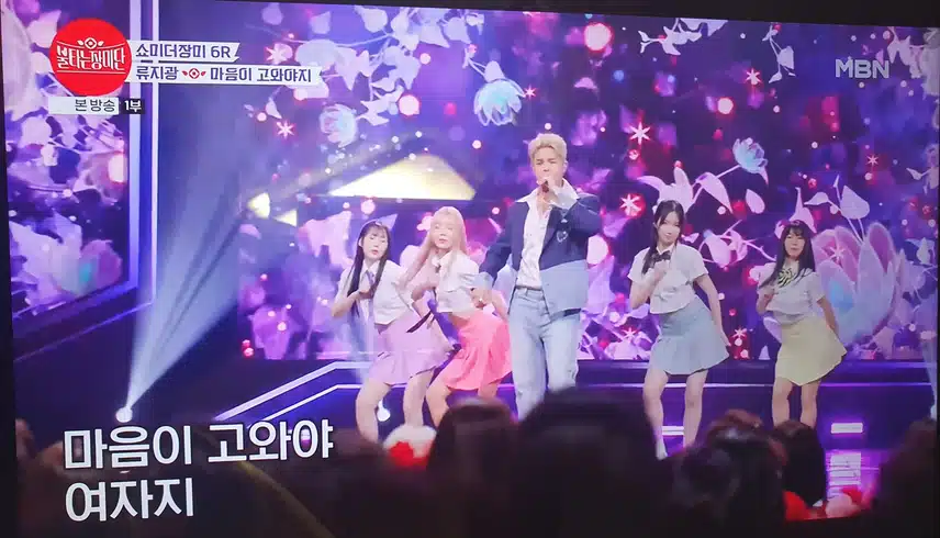 불타는 장미단에서 류지광님 마음이 고와야지 무대 완벽하네요
