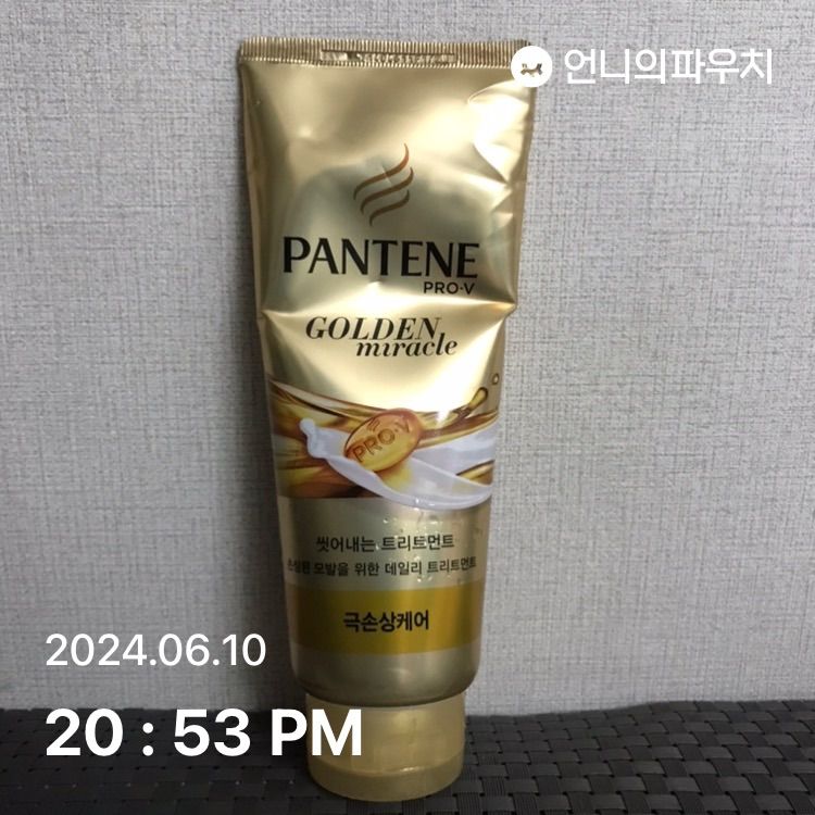 트리트먼트