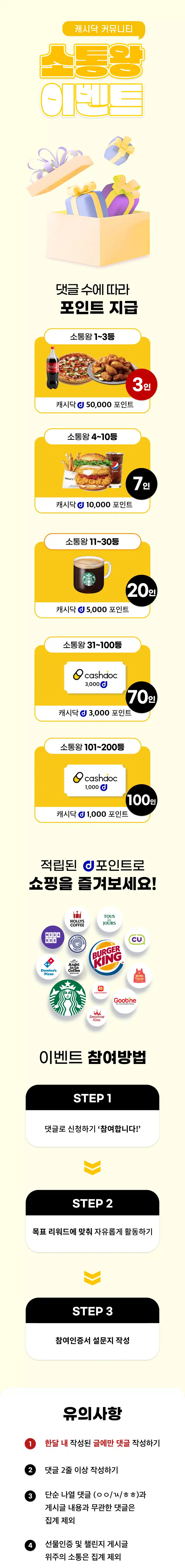 💜32회차 소통왕 이벤트 오픈💜 🎁게시글, 댓글 달고 소통하면 경품 100% 증정!✨