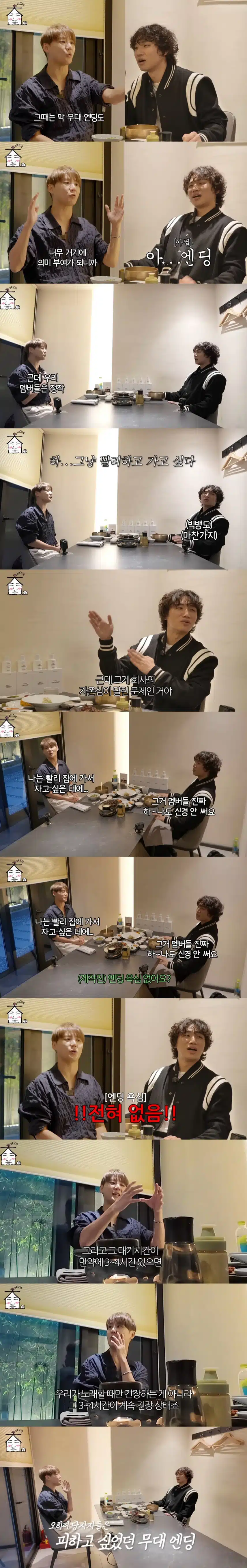 솔직하게 집에 빨리가고싶었다는 그 시절 엔딩싸움