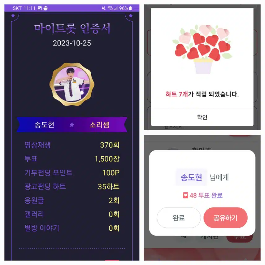 송도현  투표인증 ~