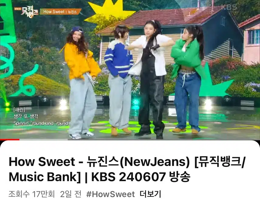 뉴진스 하우스윗