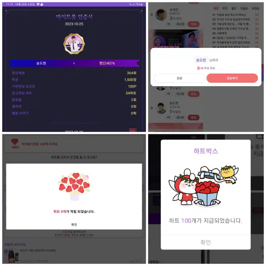송도현가수님   응원합니다 ♡