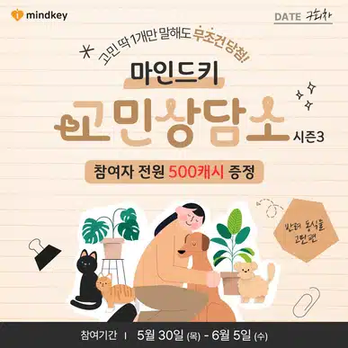 🩺[당첨자발표] 제7회 고민상담소 시즌3 이벤트 당첨자를 발표합니다!