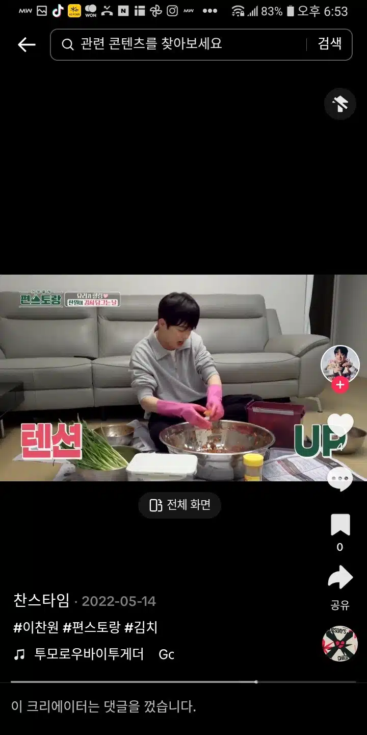 김치 담글때도 신나게 