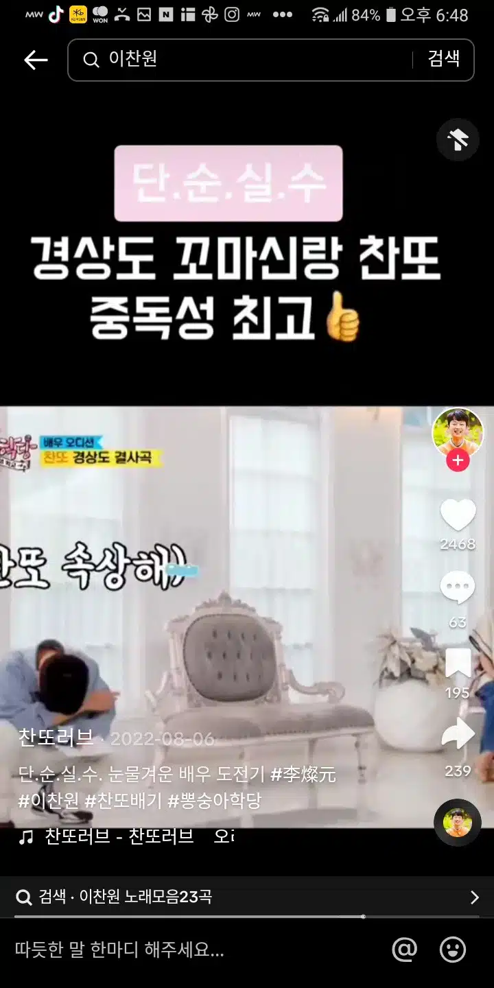 찬또가 속상해 