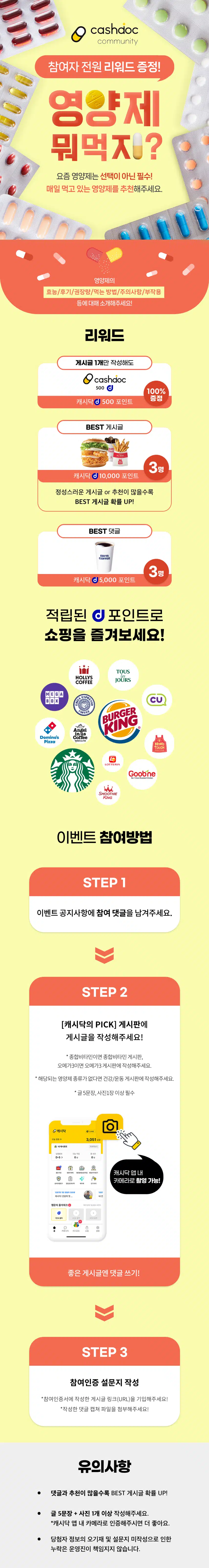 💊1회차 영양제 뭐먹지? 이벤트💸영양제 소개하고 10,000d포인트 받자!