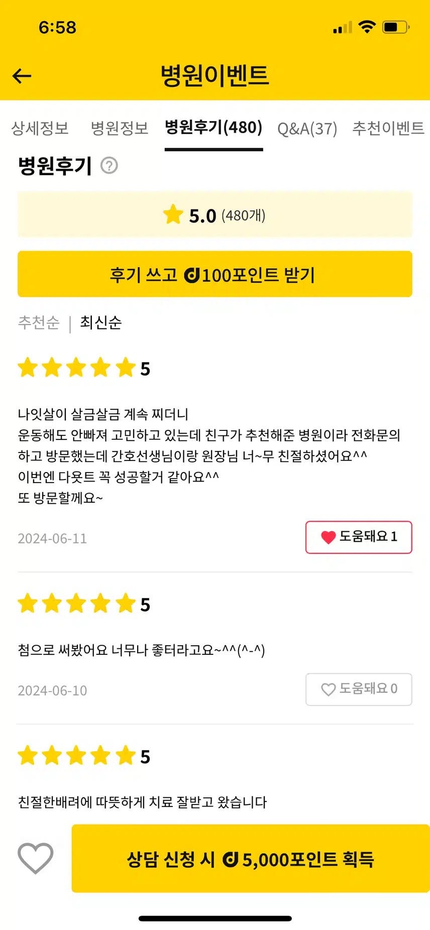 추천왕/병원이벤트 자연과한의원 다이어트 지방사약
