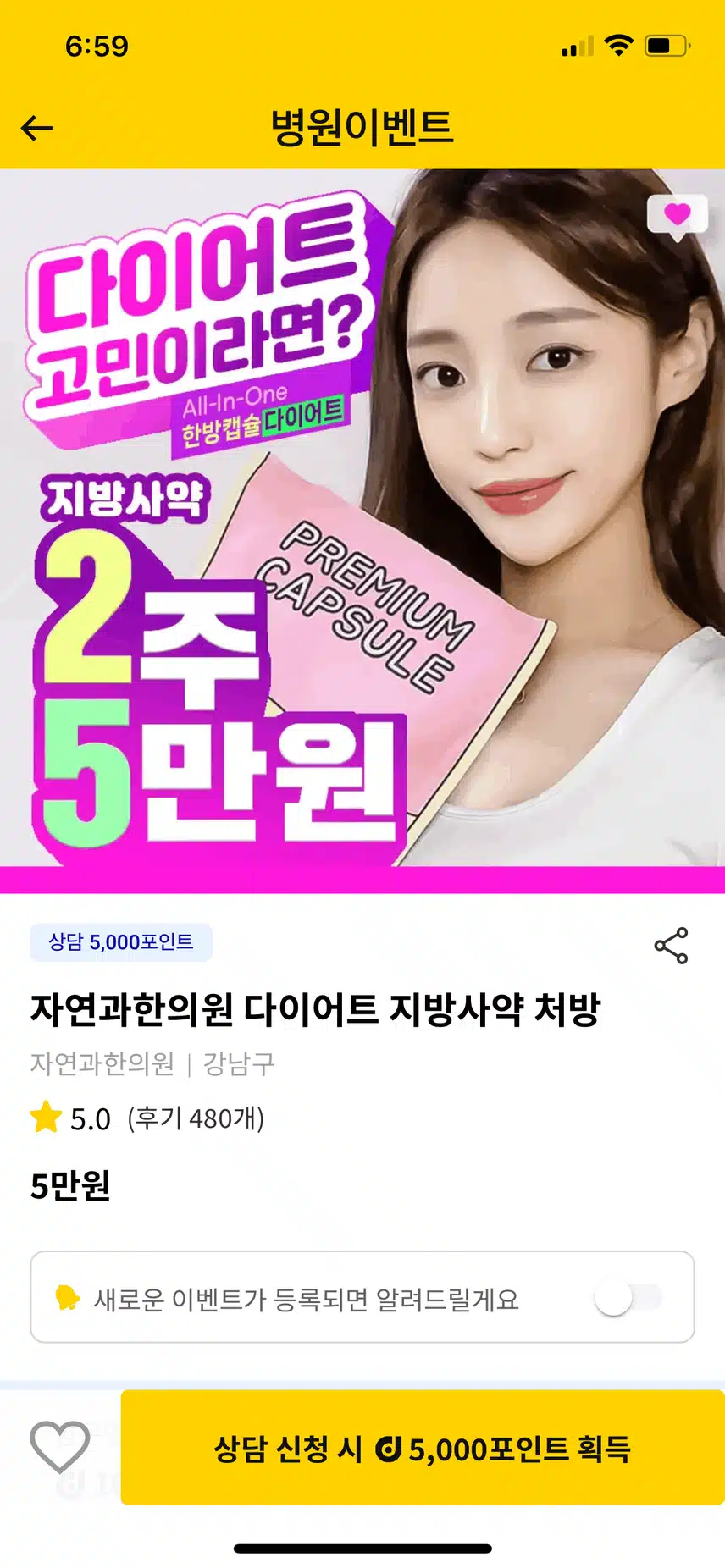 추천왕/병원이벤트 자연과한의원 다이어트 지방사약