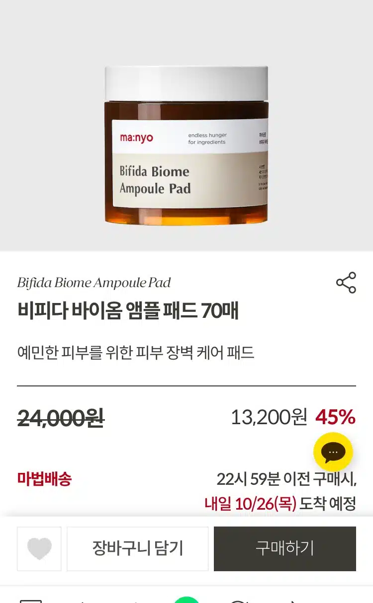 마녀공장 패드 좋겠죠???