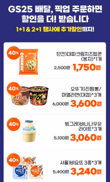 GS25 할인 많이 받는 방법