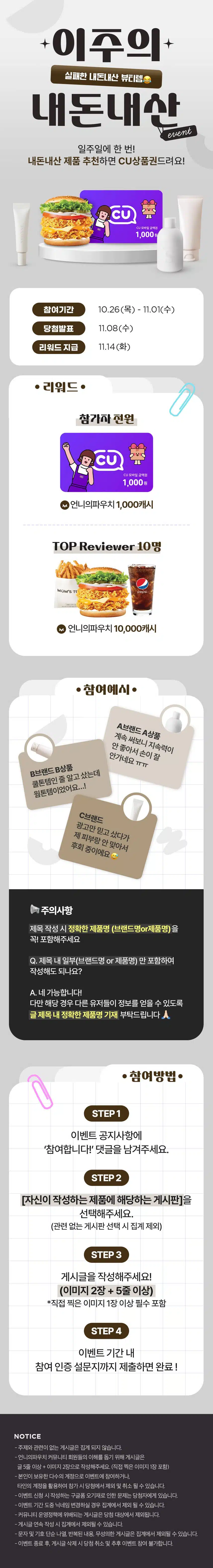 [마감] 🎁제품 추천만 했을 뿐인데 캐시를 준대! 이주의 내돈내산 6회차🤎