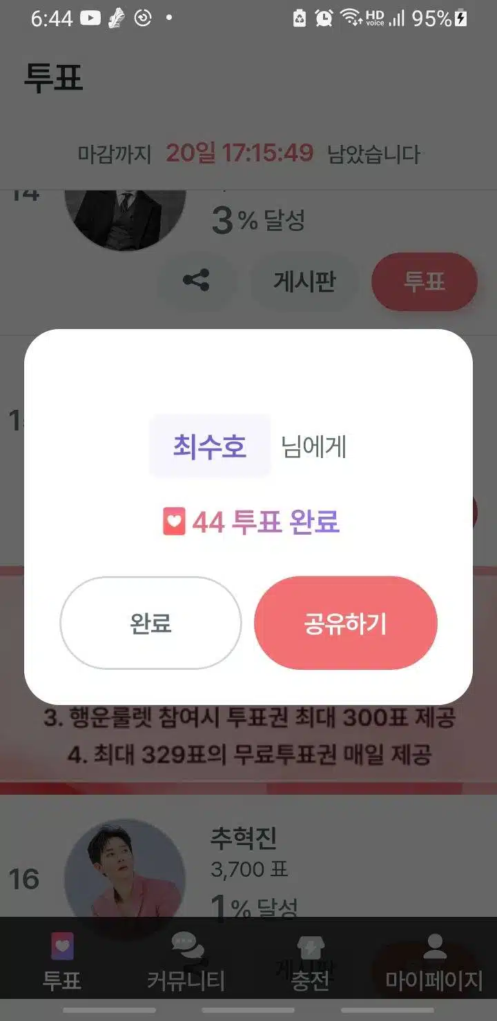 투표인증♡
