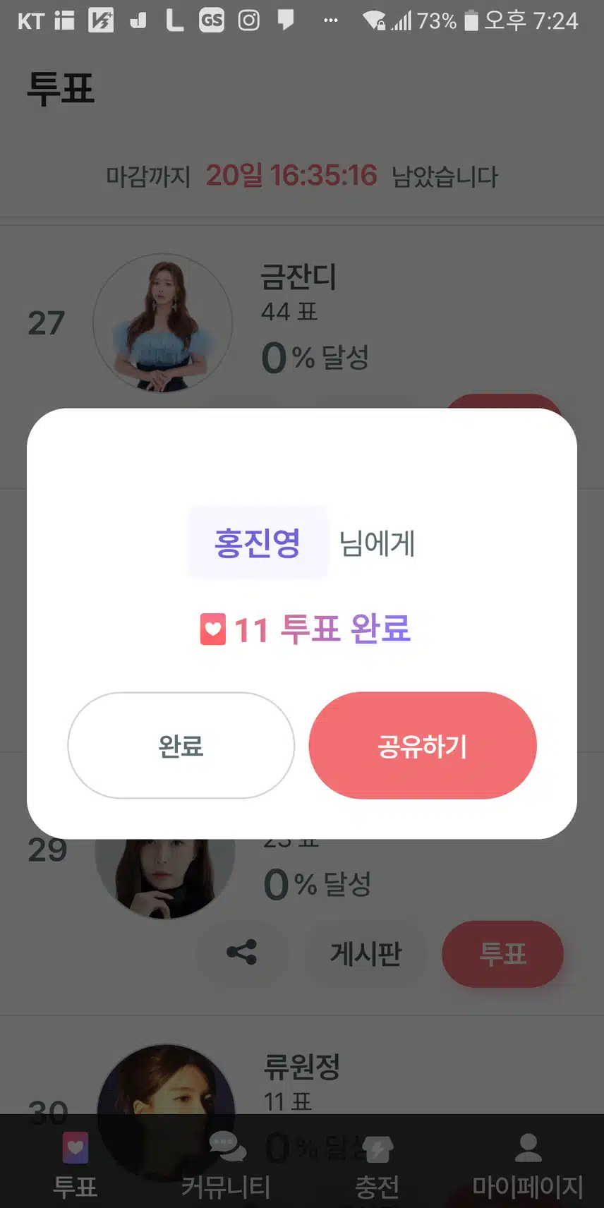 홍진영님투표