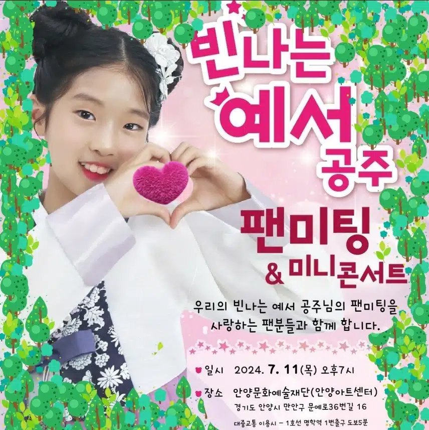 팬미팅 미니콘스트   대박나길빌어요~~^^♡♡