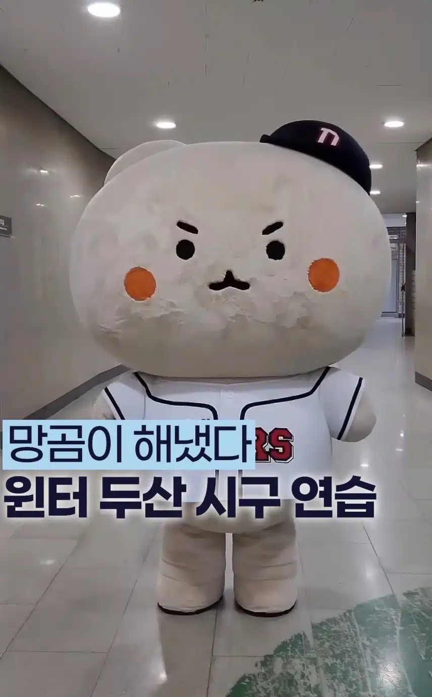 망곰이의 두산윈터 시구 기원🙏