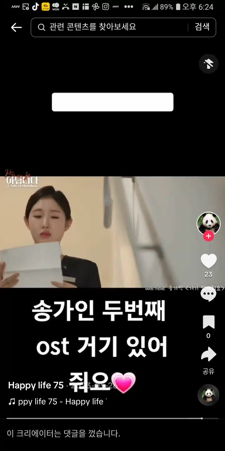 두번째 ost래요