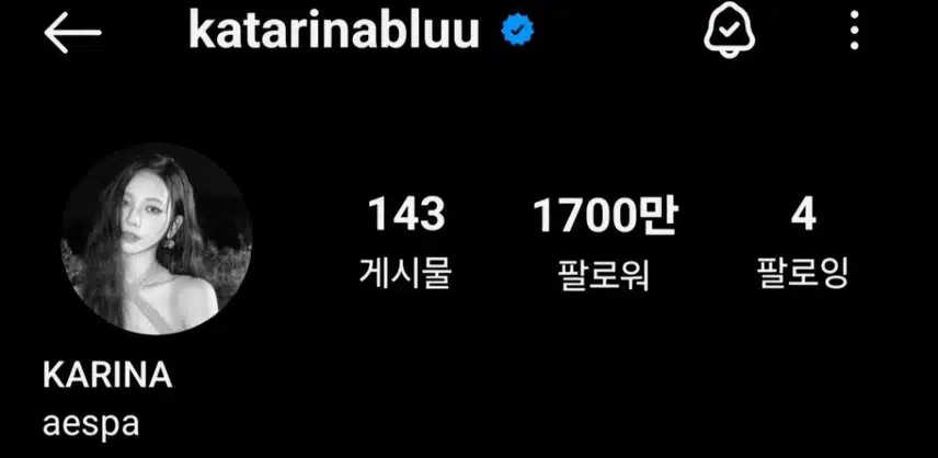 카리나 인스타 1700만 돌파!