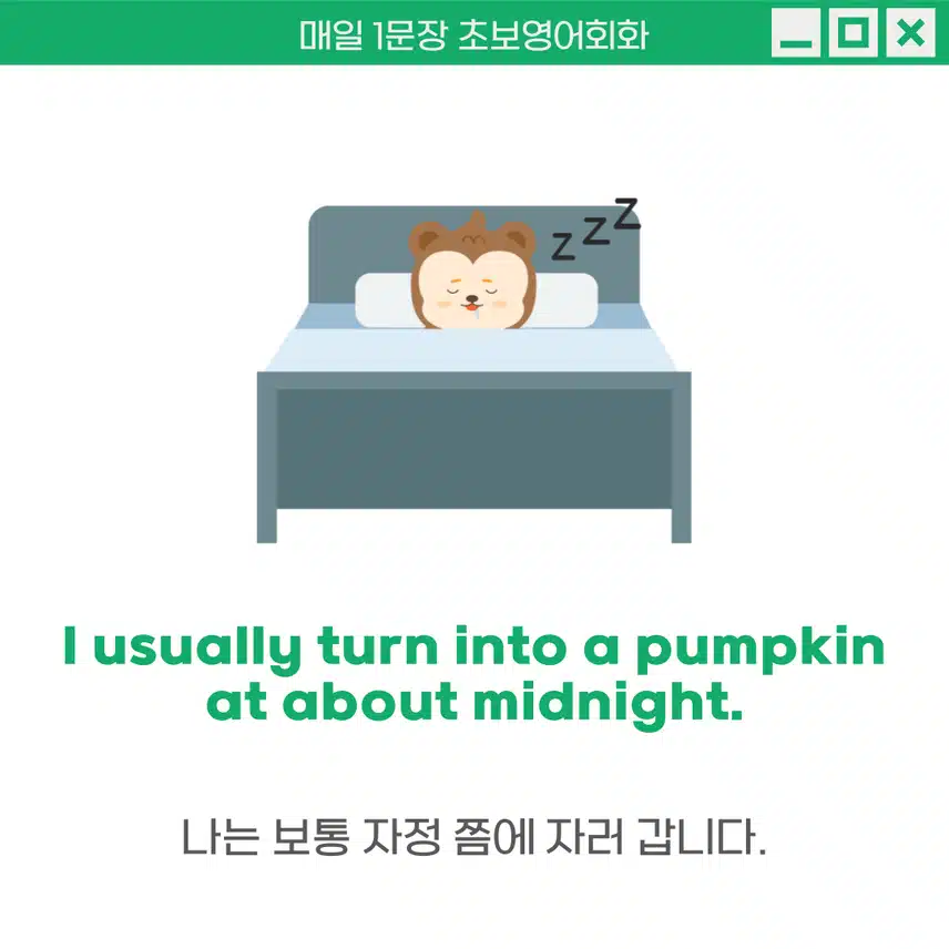 '자러가다' 영어로 - 신데렐라 동화에서 유래된 표현 배워보세요!
