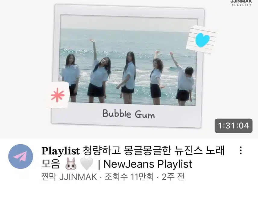 청량하고 몽글한 뉴진스 노래네요