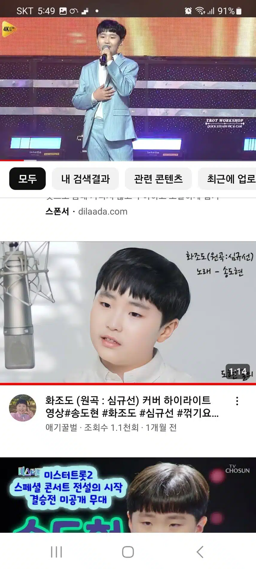 송도현군을 위한 팬마음 투표인증