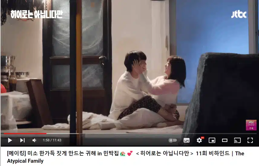 11화 메이킹 귀해커플 너무 달달해요ㅠㅠ