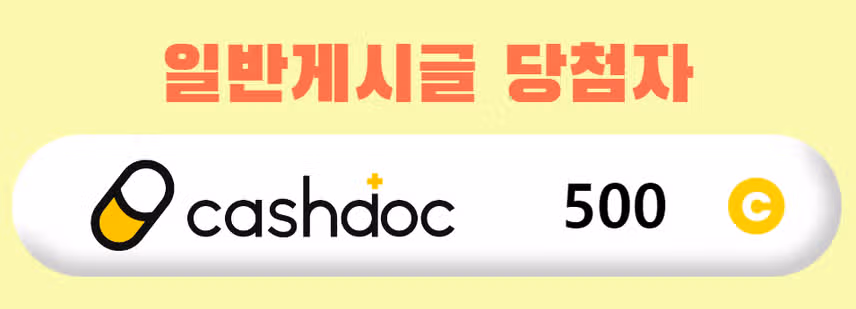 💊영양제 뭐먹지? 이벤트 1회차 당첨자 발표❤️영양제 꿀팁 전파 완료! 당첨 축하드립니다