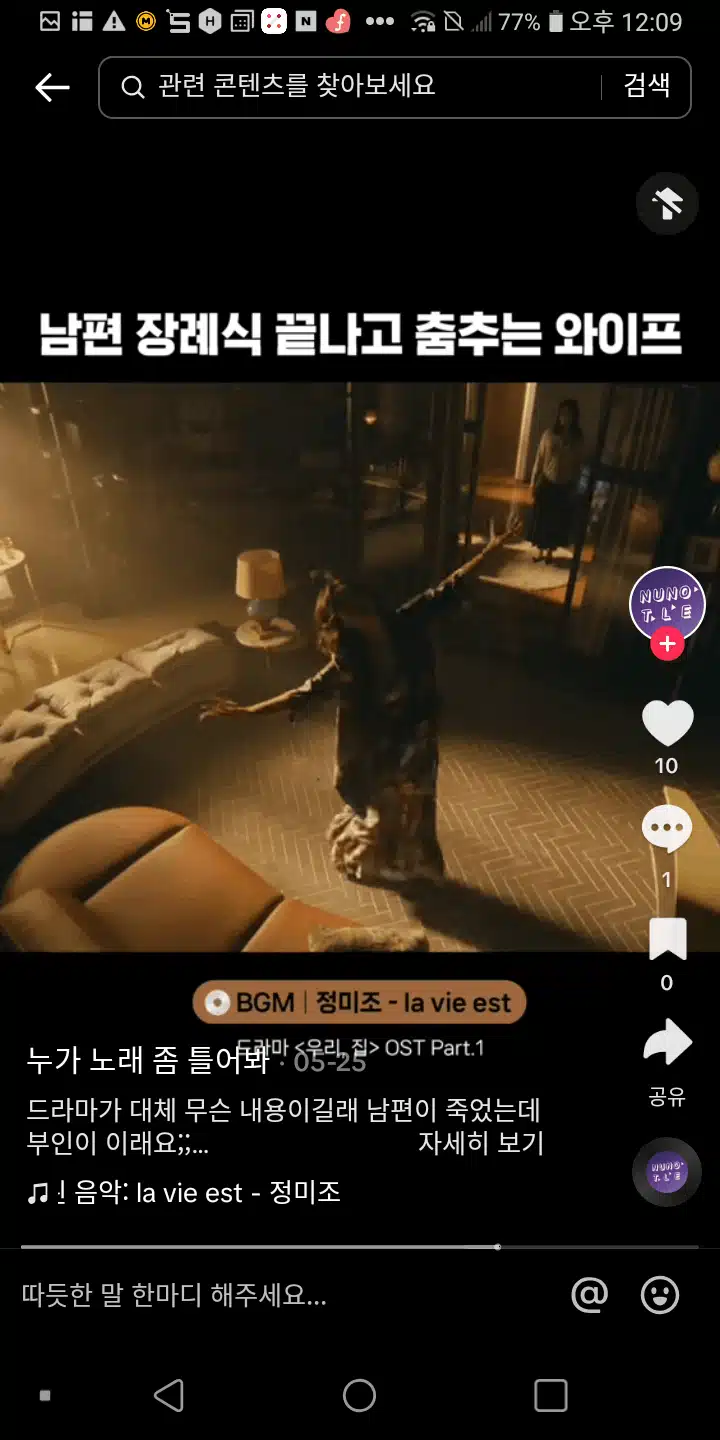 🏡남편 죽었는데 춤을 추네요