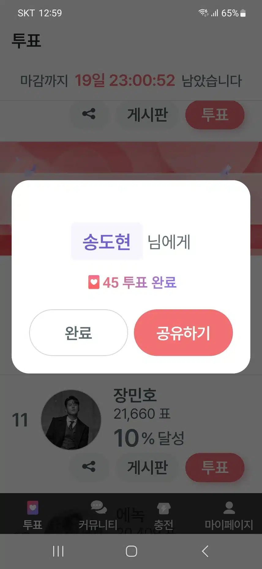 팬마음 투표인증 참여합니다.