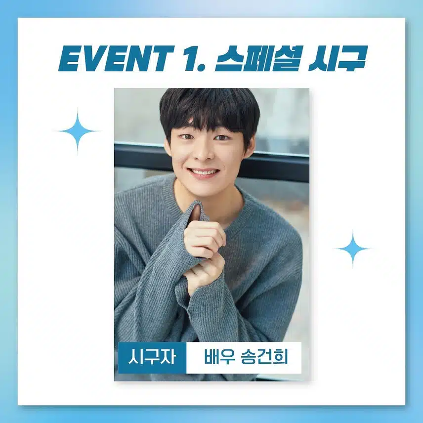 송건희 삼성라이온즈 시구한대요
