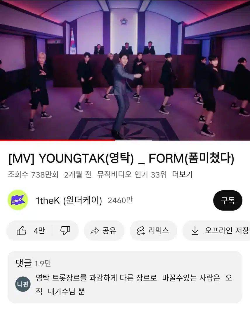 영탁씨 폼미쳤다 뮤비시청인증해요