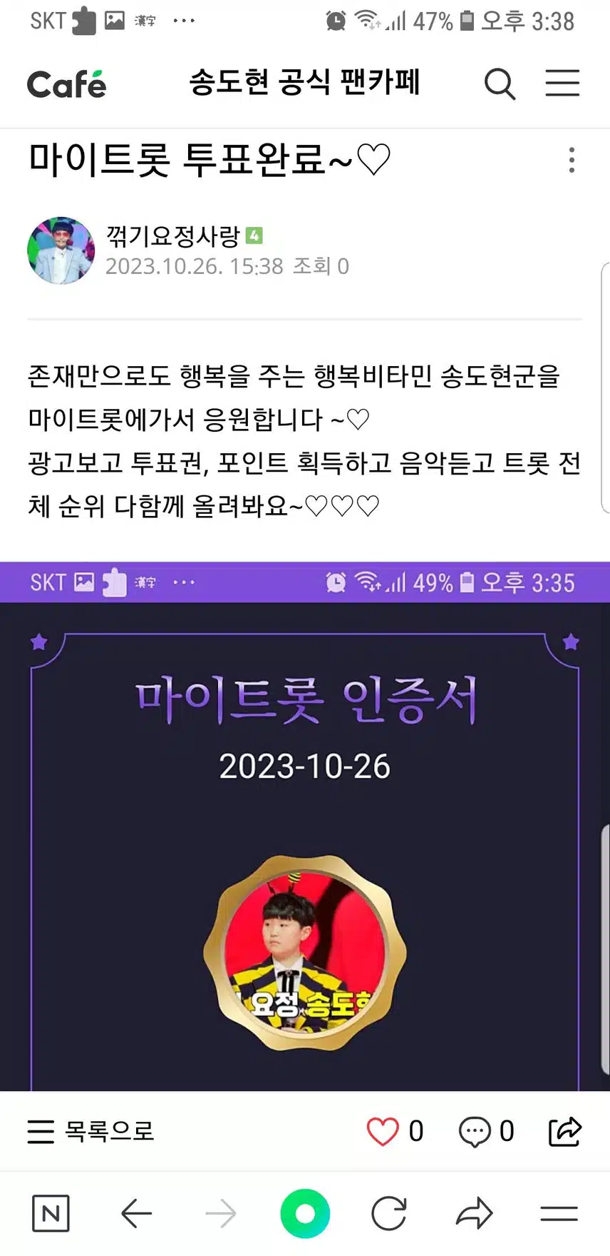 송도현군을 응원합니다♡♡