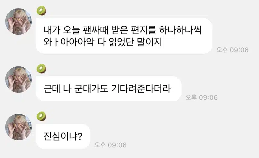 원터가 팬싸에서 받은 편지를 읽었는데