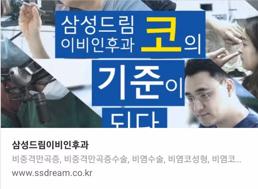 강남 삼성드림이비인후과 소개합니다 