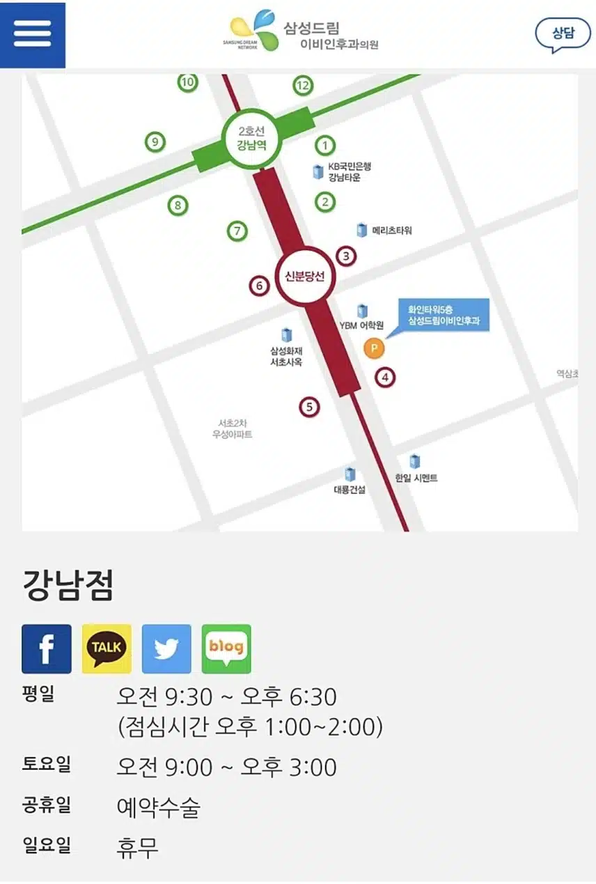 강남 삼성드림이비인후과 소개합니다 