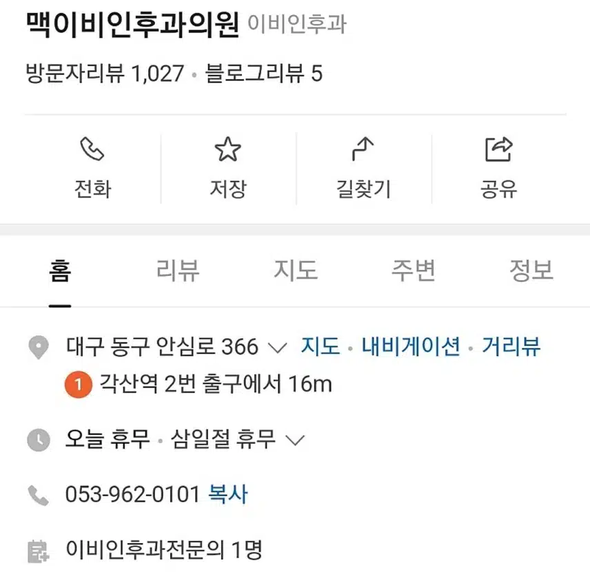 코 질환 전문병원 대구 맥 이비인후과를 추천합니다.