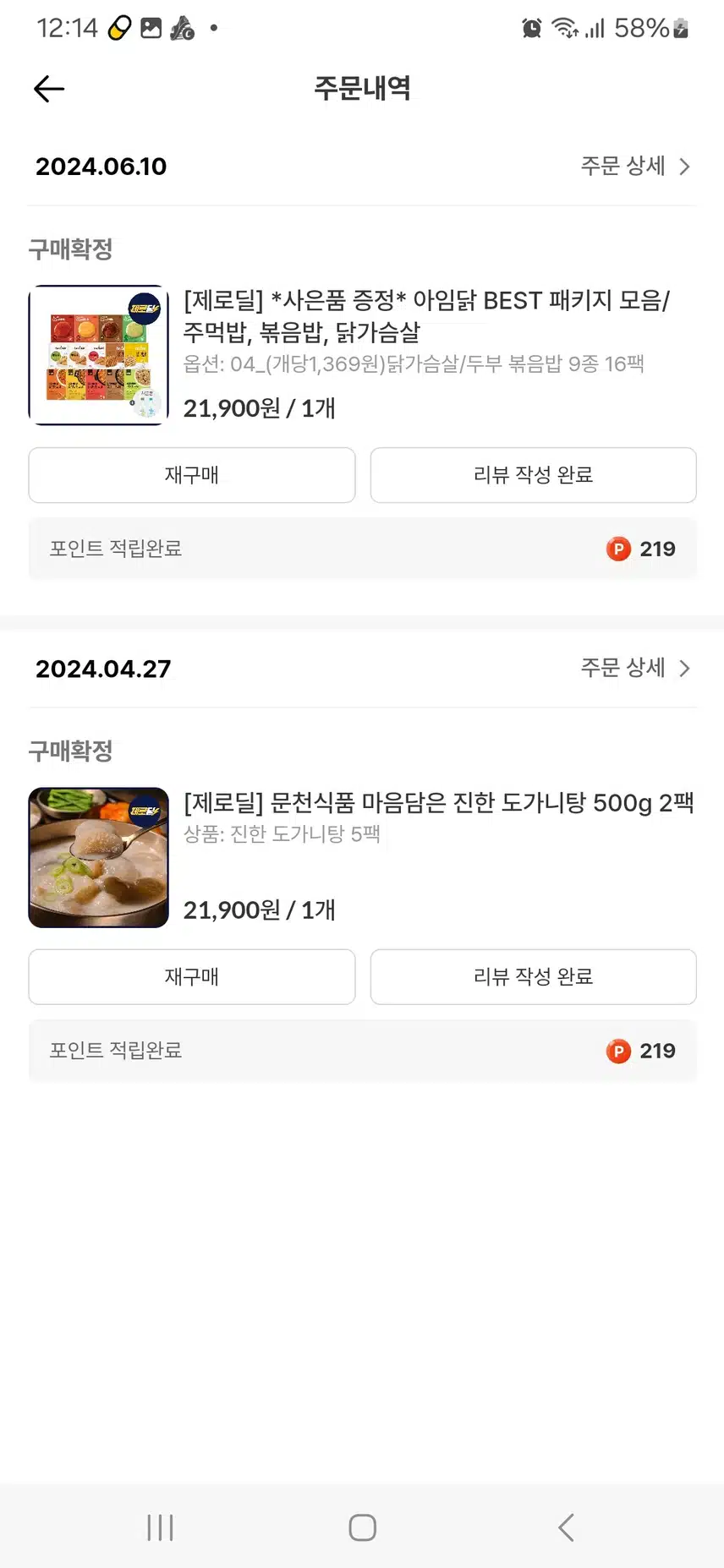 AHC 톤업과 아임닭 볶음밥