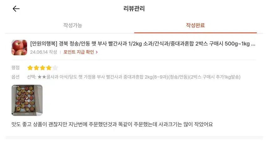 경북 청송/안동 부사사과 맛있어요