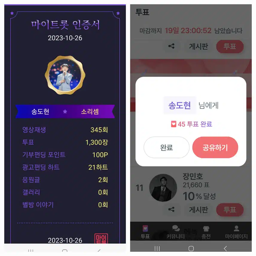 송도현  투표하고  응원합니다~