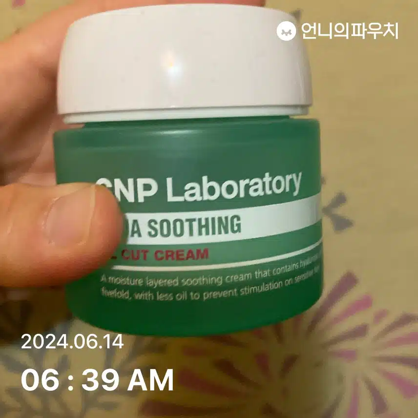 수딩크림