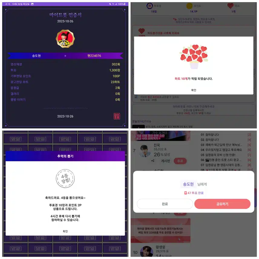 송도현  투표하고 응원합니다. 