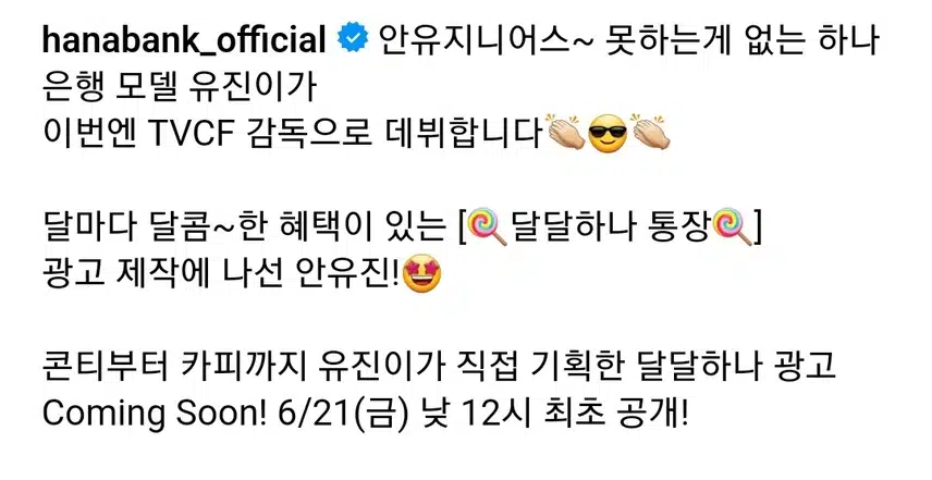 안유진 TVCF 감독 데뷔
