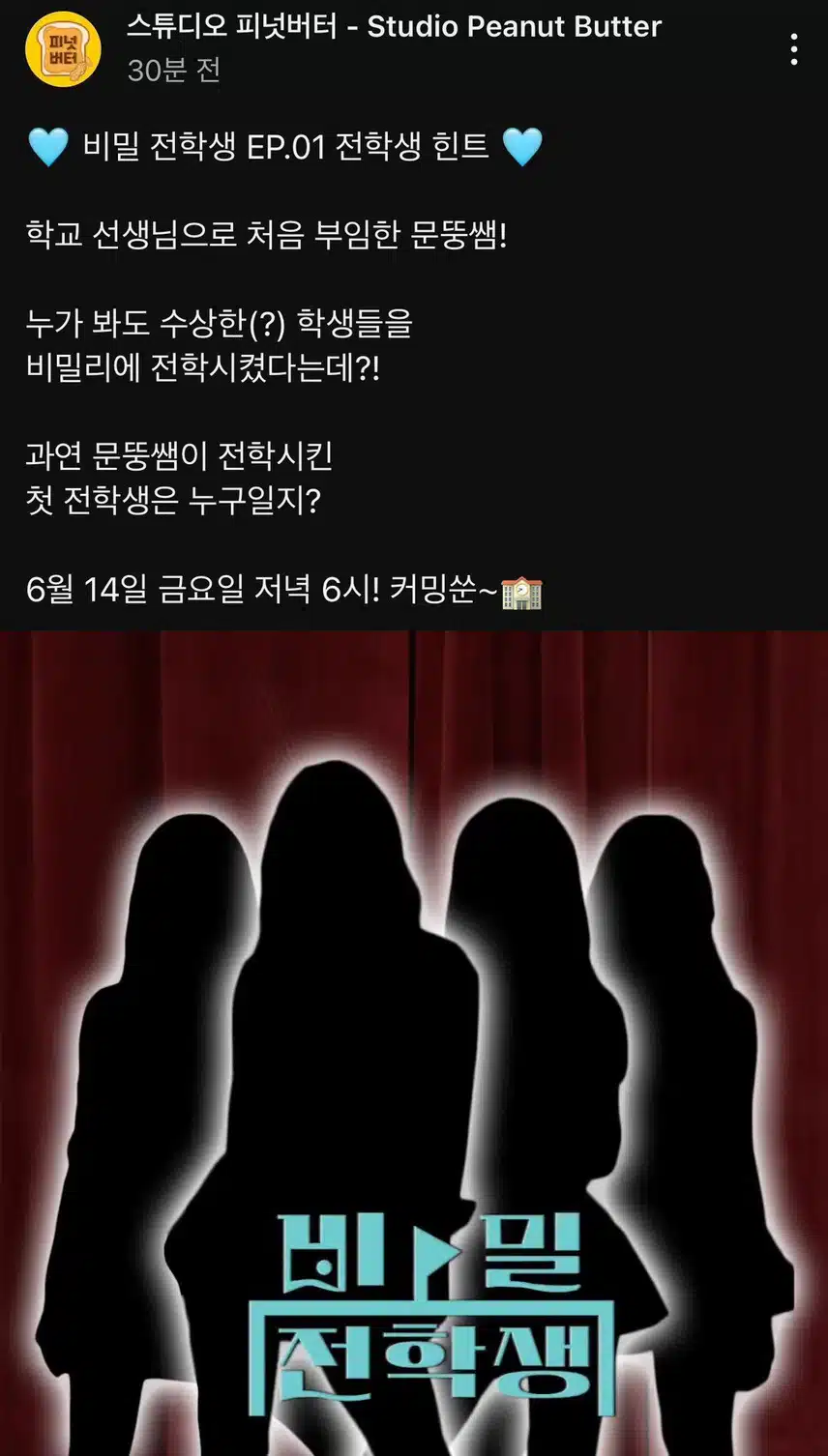교복에스파 볼수잇다😆비밀전학생