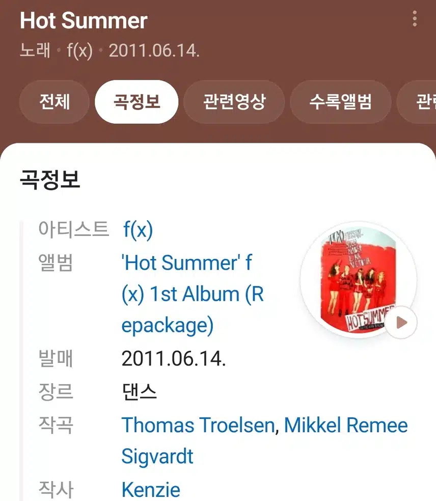 fx 핫써머 이 노래가 13년전 오늘 발매된곡이네요
