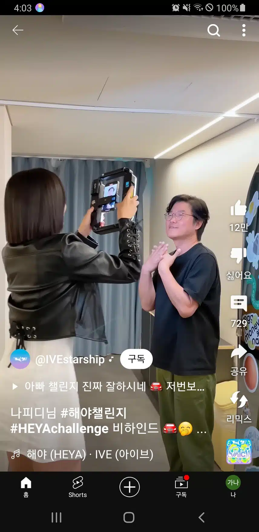 나피디님과 유진양 캐미너무 좋아요